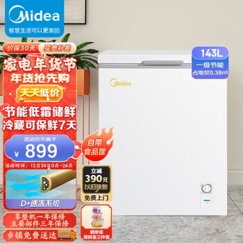 美的(Midea)143升 低霜家用囤货小冷柜 冷藏冷冻转换冰柜 一级能效母婴母乳小冰箱 BD/BC-143KMD(E) 以旧换新