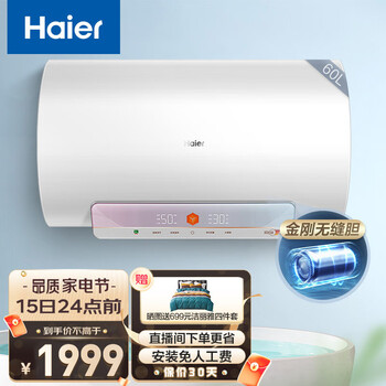 海尔（Haier）电热水器60升 储水式家用一级能效 双管3300W变频速热 WiFi智能净水免清洗 Sense7白色