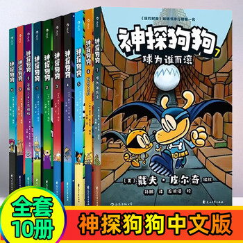 《神探狗狗》（共10册）文具图书类商品-全利兔-实时优惠快报
