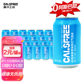 無卡工坊（CALSFREE）冰淇淋香草味苏打气泡水0糖0卡汽水330mL*24罐无糖饮料纤维+整箱全利兔-实时优惠快报