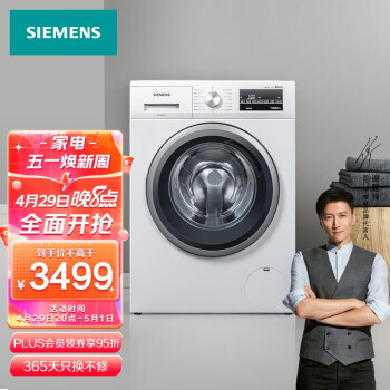 西门子(SIEMENS) 10公斤变频滚筒洗衣机 高精触控面板 快洗15分钟 羽绒洗 XQG100-WM12P2602W 以旧换新