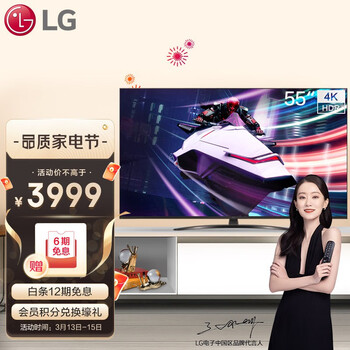 LG 55UP8100PCB 55英寸 全面屏 4K超高清 丰富教育资源 动感应遥控 超强游戏性能 超薄大屏电视