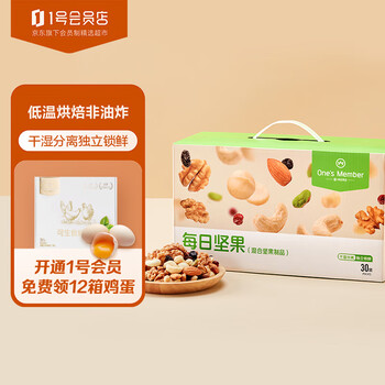 One's Member 1号会员店（One's Member）每日坚果750g全利兔-实时优惠快报