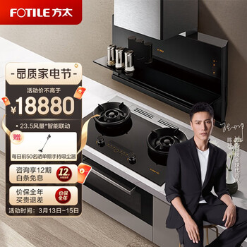 方太（FOTILE）集成灶升级集成烹饪中心集成一体式灶蒸烤烹饪机23.5风量油烟机灶蒸烤一体灶X2A+X2.iA