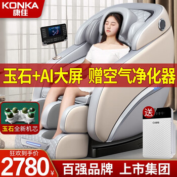 【40年家电大品牌】康佳（KONKA）按摩椅家用豪华全身多功能零重力太空舱智能电动按摩椅子 顶配玉石款星耀白+玉石按摩手+AI大屏+AI机芯