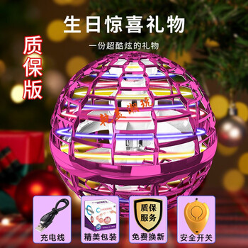【保价双11【智能回旋球】感应飞行器黑科技玩具儿童玩具男孩女孩