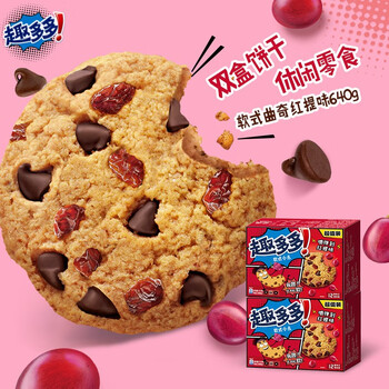 趣多多 软式曲奇饼干红提味双盒休闲零食红提味2盒640g（）全利兔-实时优惠快报