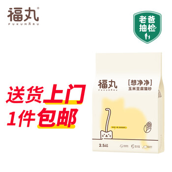 限移动端、京东百亿补贴：FUKUMARU 福丸 豆腐猫砂 2.5kg 玉米味其它类商品-全利兔-实时优惠快报