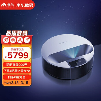 峰米 R1 超短焦激光投影仪家用投影机激光高亮(影院级激光 远场语音 运动补偿 低蓝光护眼)