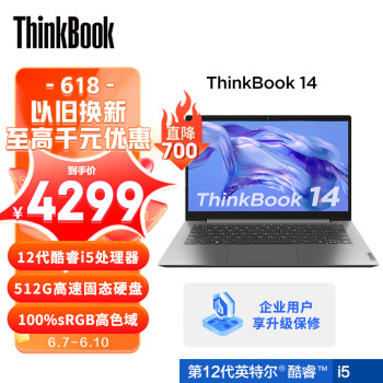 ThinkPad联想ThinkBook 14 酷睿版 英特尔酷睿i5 14英寸轻薄笔记本电脑(i5-1240P 16G 512G 高色域 Win11)