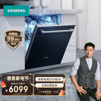 西门子(SIEMENS) 12套大容量 嵌入式除菌洗碗机家用 双重烘干 高温洗涤 SJ634X00JC（含黑色门板）