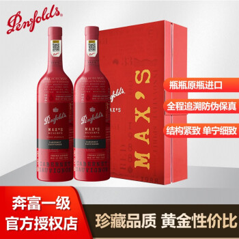 【奔富一级授权】奔富（Penfold）麦克斯Max's干红葡萄酒 澳大利亚原瓶原装进口 珍藏系列黑金双支礼盒 750ml*2