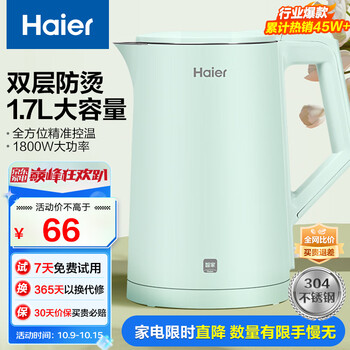 Haier 海尔 电热水壶电水壶烧水壶不锈钢1.7L大容量家用烧水壶双层防烫智能控温 HKT-K5M17B家电类商品-全利兔-实时优惠快报