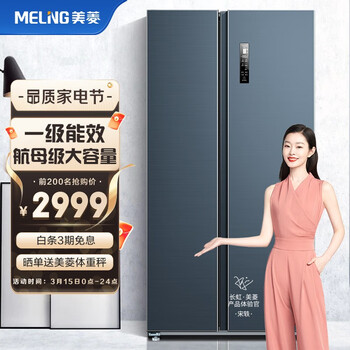 美菱(MELING)629升双开门电冰箱对开门家用风冷无霜双变频净味-32度速冻大容量BCD-629WPUCX一级能效节能