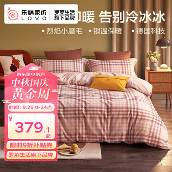 LOVO 乐蜗家纺 纯棉磨毛加厚四件套 温柔可可床笠款 1.8米床(被套220*240cm)家具家装类商品-全利兔-实时优惠快报