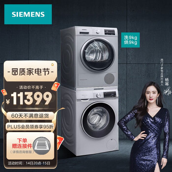 西门子(SIEMENS)洗烘套装 9kg滚筒洗衣机 智能除油渍+9kg进口热泵烘干机 WG42A1U80W+WT47W5681W