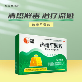 钟山药业 热毒平颗粒7g/10袋清热解毒流感上呼吸道感染各种发热疾病 1盒