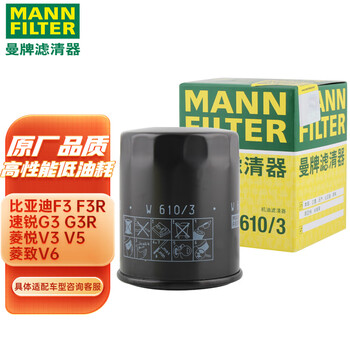 曼牌机油滤清器机滤机油滤芯W610/3适用哈佛H6/H2/H1/M4/M6/欧蓝德/腾翼C30/C50/比亚迪F3/F6/瑞虎/和悦