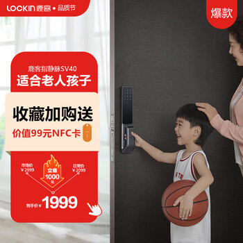 鹿客（LOOCK）SV40指静脉指纹锁 智能锁密码锁防盗门电子锁 全自动智能门锁