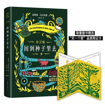 《回到种子里去》文具图书类商品-全利兔-实时优惠快报