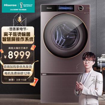 海信(Hisense)璀璨系列10公斤变频滚筒洗衣机 免熨除菌超薄 自动投放 离子蒸烫洗DD直驱变频XQG100-BH148DC1