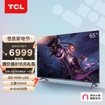 TCL电视 65Q10E 65英寸 Mini LED原色量子点QLED游戏电视 120Hz刷新率 4K全面屏液晶网络智能电视机 以旧换新