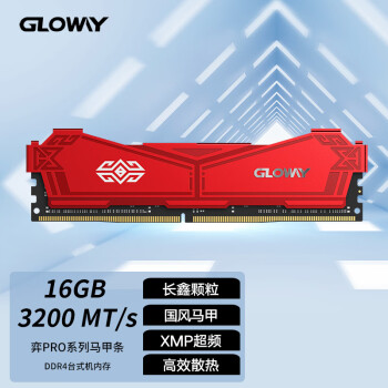 光威（Gloway）16GB DDR4 3200 台式机内存条 弈Pro系列马甲条 长鑫颗粒/国产颗粒