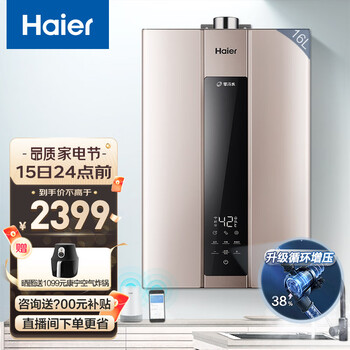 海尔（Haier）零冷水燃气热水器 16升天然气 强排式恒温即热 家用三管增压 APP智能防冻WRS 16升【多点供水】