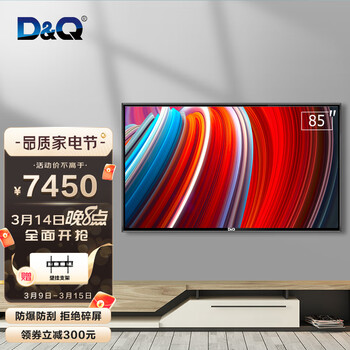 D&Q 85英寸大屏巨幕智能安卓4K超清网络恒温耐用家用商用酒店KTV防爆电视企业采购