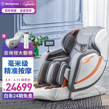 美国西屋 3D按摩椅S700家用按摩椅电动老人全身自动多功能零重力揉捏智能型沙发太空舱按摩椅SL导轨 冰晶白