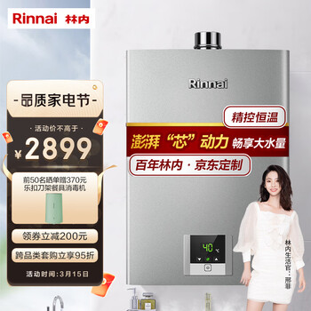 林内(Rinnai)13升燃气热水器 澎湃大水量 百年定制 芯动力系列RUS-13QD31（JSQ26-D31）京品家电