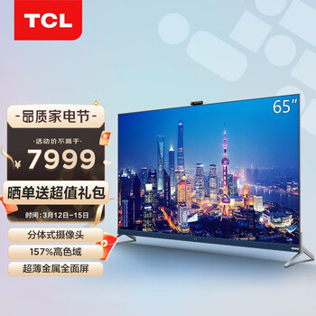 TCL电视 65Q9E 65英寸 原色量子点电视 AI摄像头 安桥音响2.1  4K超薄全面屏 液晶网络智能电视机 以旧换新