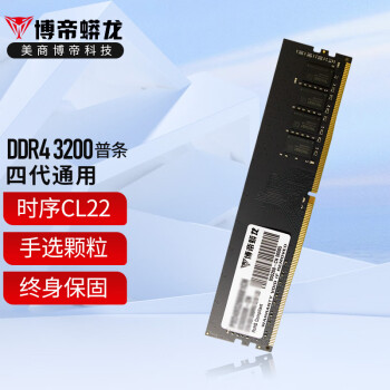 博帝蟒龙DDR4 2666/3200频率 龙元普条台式机内存条PC游戏内存 美商博帝原厂出品 龙元普条(D4 3200频) 16G
