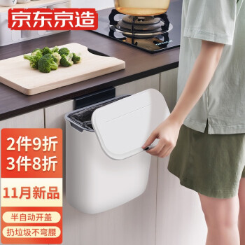 京东京造 厨房垃圾桶带盖 家用橱柜门壁挂式 厕所卫生间客厅 悬挂创意收纳纸篓