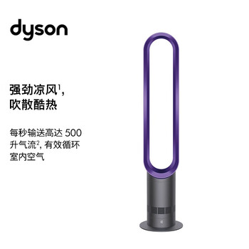 戴森（Dyson）AM07 无叶电风扇 落地扇 强劲稳定气流 进口无叶风扇风尚紫