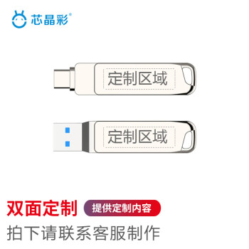 о ֻU Type-C USB3.1˫ӿֻ˫ͷ̳죨ҵLOGO ˫涨ơϵͷ 256GB