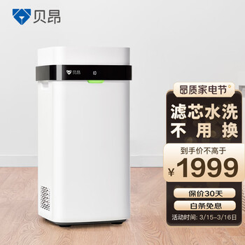 小米版贝昂“水洗不换滤芯”空气净化器除雾霾病菌过敏源吸烟味宠物异味卧室内智能小型X3 米家版