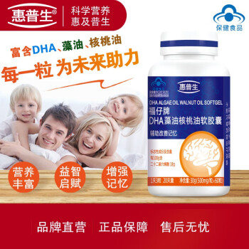 惠普生DHA藻油核桃油软胶囊备孕少年儿童营养大脑dha辅助改善记忆力 1瓶 20天量