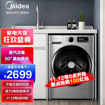 美的（Midea）滚筒洗衣机全自动家10公斤 直驱变频智能 家电巴赫银【企业采购）】