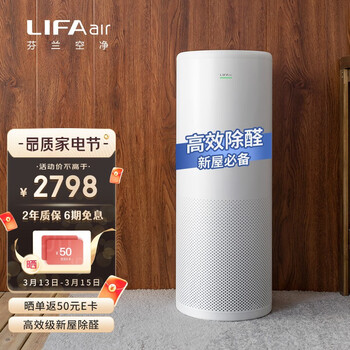 【芬兰LIFAair 】空气净化器家用除甲醛 除雾霾pm2.5除TVOC 除异味烟尘 LA500E 白色