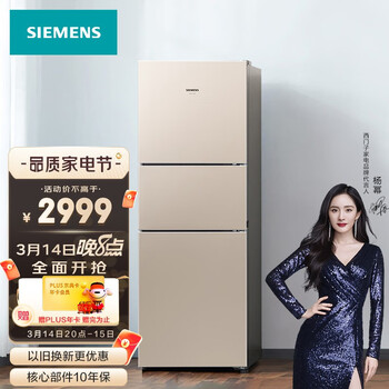 西门子(SIEMENS) 271升 风冷无霜 三门冰箱 双效过滤 精确控温（浅金色） BCD-271W(KG28NV230C)