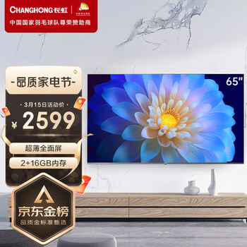 长虹 65D4PS 65英寸超薄无边全面屏 2+16GB 智能语音 4K超高清 教育电视 平板液晶电视机（黑色） 以旧换新
