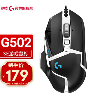 罗技（G） G502 HERO主宰者 游戏鼠标 有线鼠标 电竞机械 吃鸡大手 男生 G502SE 熊猫版