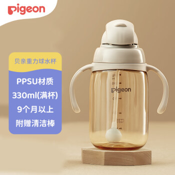  贝亲(pigeon) 水杯 重力球水杯 PPSU材质 宝宝水杯 简约风格系列 9个月以上 附清洁棒 满杯330ml 刻度270ml