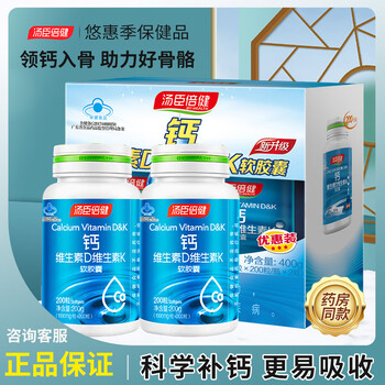 汤臣倍健 液体钙维生素D维生素K软胶囊 400粒全利兔-实时优惠快报