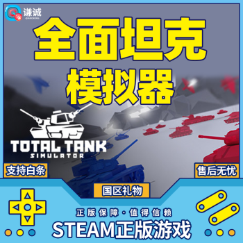 steam  PC  Total Tank Simulator ȫ̹ģ  ׼棨