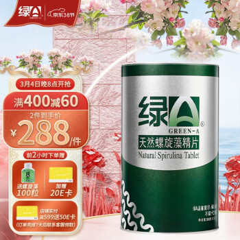 绿A天然螺旋藻精片0.5g*6粒/袋*100袋 绿a螺旋藻片 增强免疫力 耐缺氧 抗疲劳 辅助降血脂  螺旋藻保健品