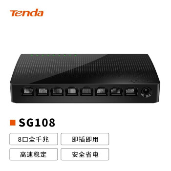 腾达（Tenda）SG108 8口千兆交换机 家用宿舍交换器 监控网络网线分线器 分流器 兼容百兆