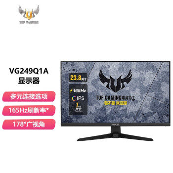 华硕（ASUS） 新品 24英寸IPS小金刚165HZ电竞显示器VG249Q1A 游戏吃鸡电脑显示器 VG249Q1A