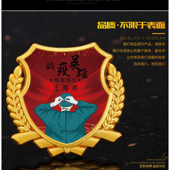 光星雅防疫纪念章抗击疫情胸章定制抗疫纪念徽章定做志愿者表彰逆行者